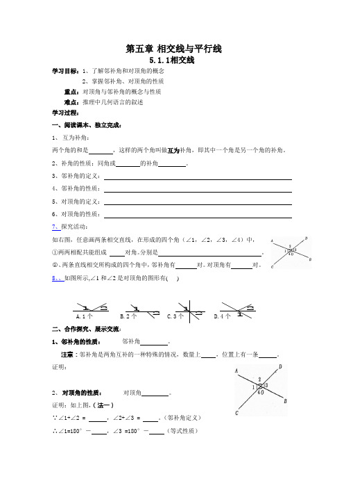 相交线与平行线导学案