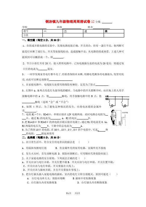 九年级物理周周清试卷12