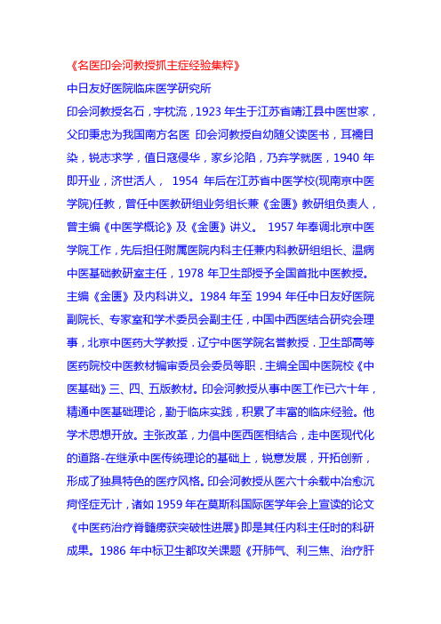名医印会河教授抓主症经验集粹