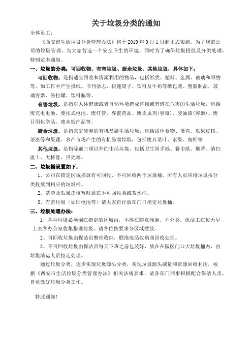 公司关于垃圾分类通知