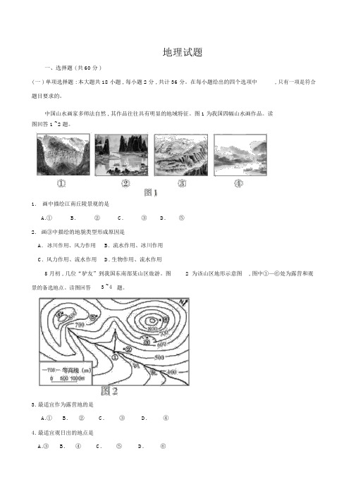 2016年江苏省高考地理试题与答案-(9305)