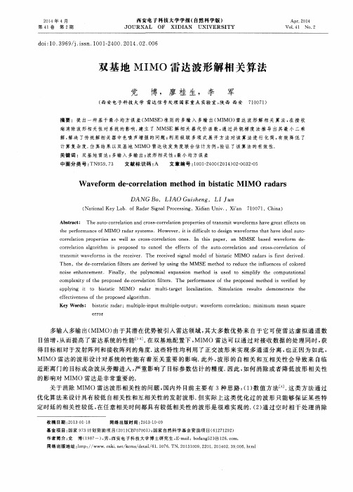 双基地MIMO雷达波形解相关算法