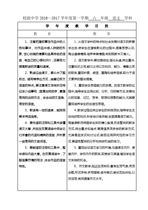 六年级语文教育教养目的