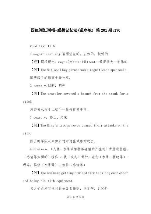 四级词汇词根+联想记忆法(乱序版) 第201期-176