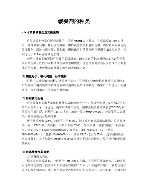 缓凝剂的种类