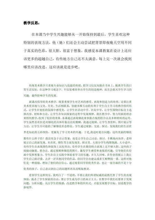 节日烟花教学反思