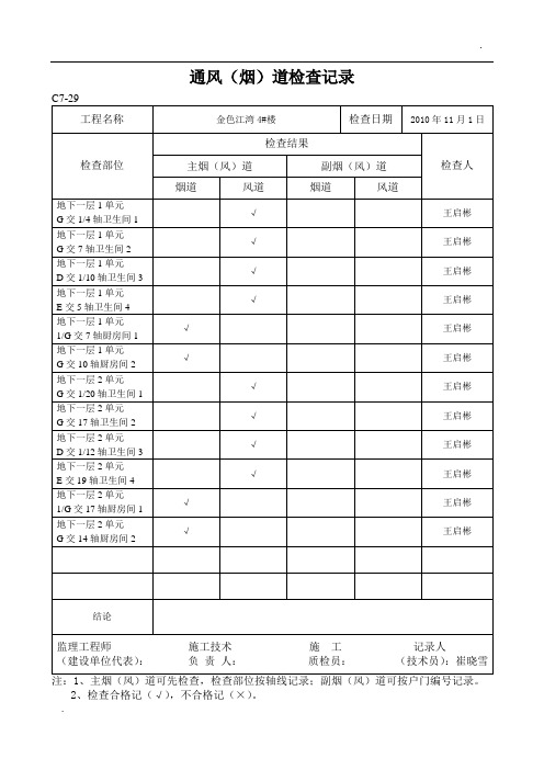 烟风道检查记录(新)