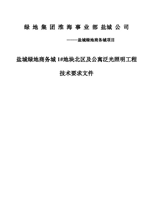 泛光照明技术要求