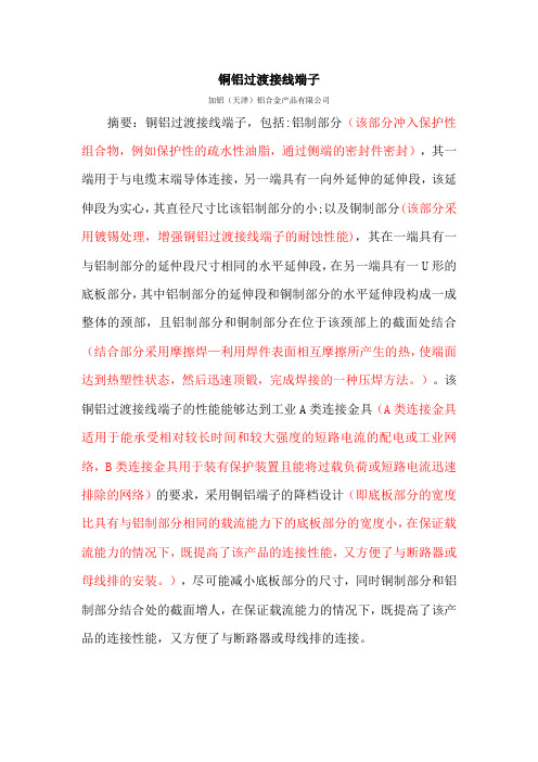 铜铝过渡接线端子