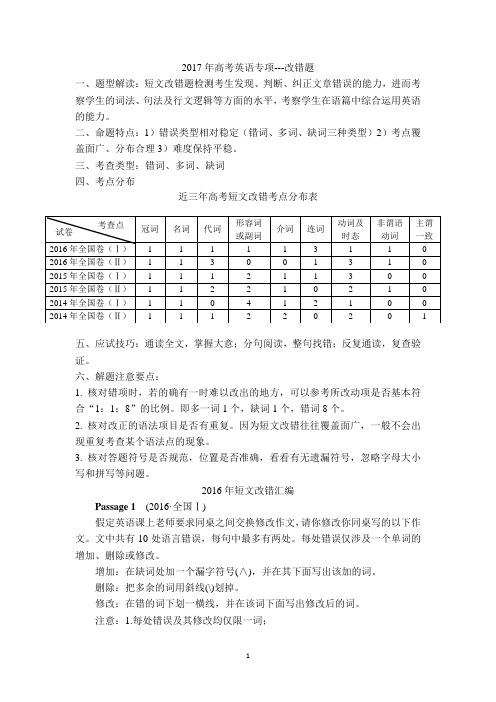 2017年高考英语专项---短文改错(含2016年高考真题)