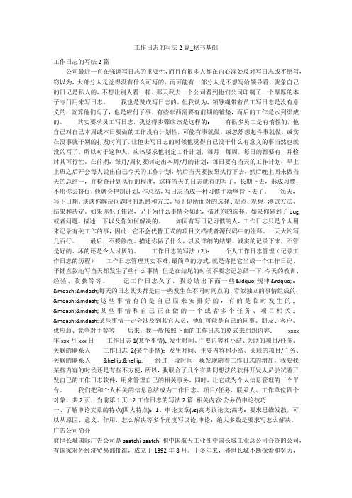 工作日志的写法2篇_秘书基础