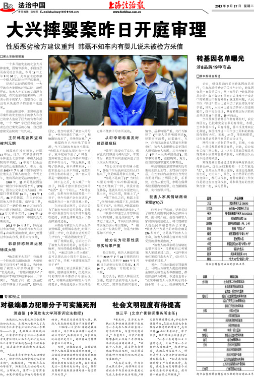 性质恶劣检方建议重判韩磊不知车内有婴儿说未被检方采信