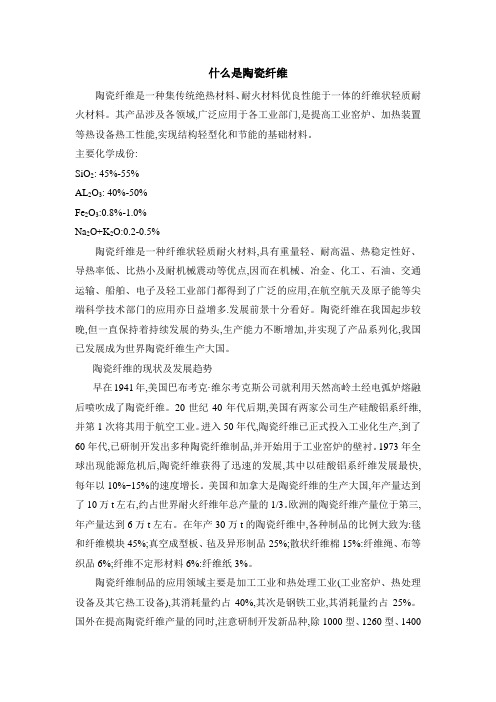 什么是陶瓷纤维