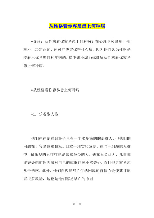 从性格看你容易患上何种病