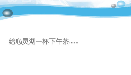 人教版2017高中(必修一)语文朗诵 (1)PPT课件