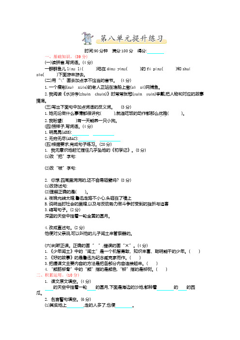部编版六年级上册语文第八单元测试卷及答案