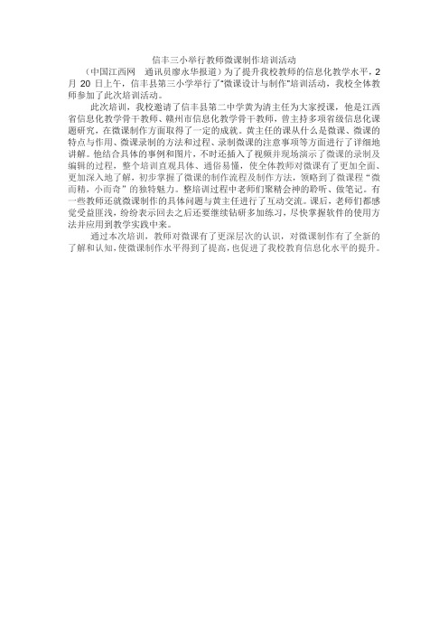 信丰三小举行教师微课制作培训活动