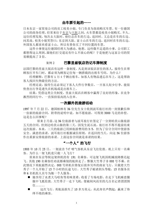 旅游公共关系案例