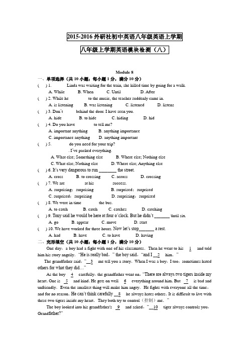 最新 2015-2016外研社英语八年级英语上第八模块检测题及答案