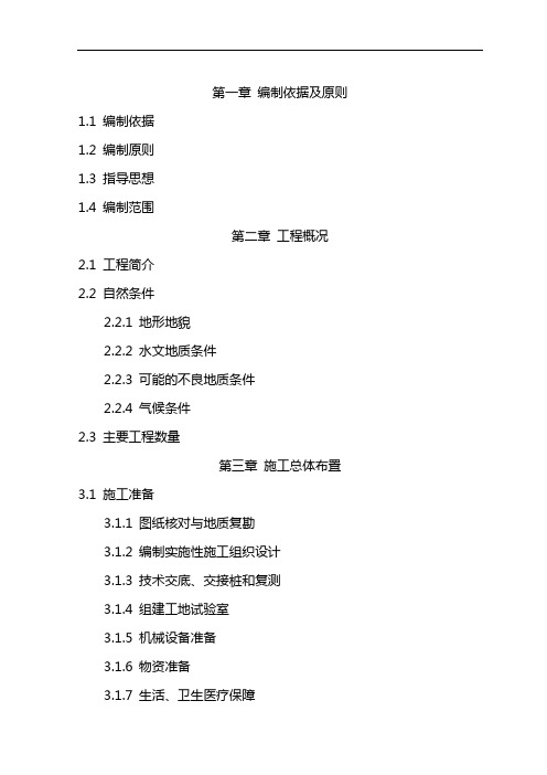 重庆市轨道交通一号线中梁山隧道施工组织设计(4.3km区间隧道)