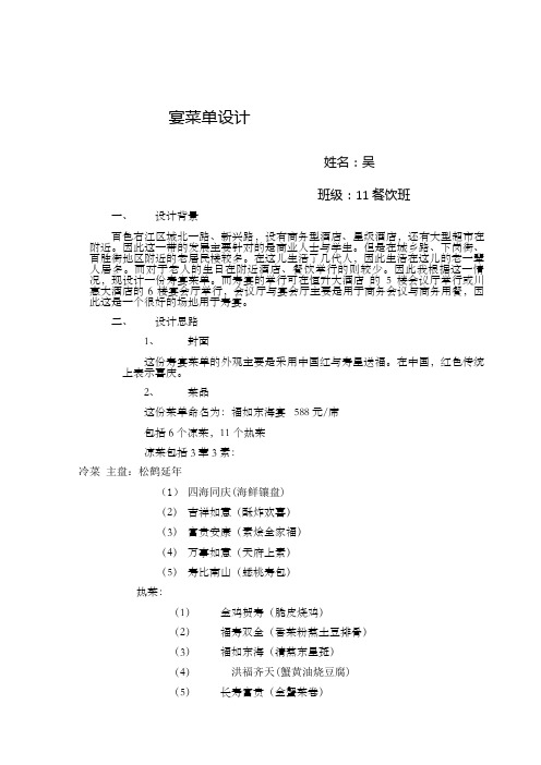 寿宴菜单设计