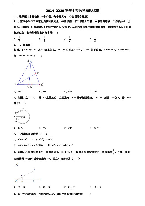 安徽省宿州市2020年中考数学学业水平测试试题