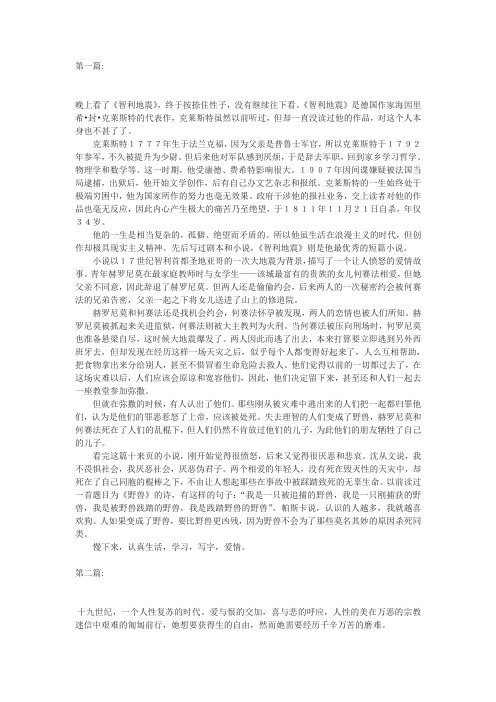 《智利地震》读后感 中文