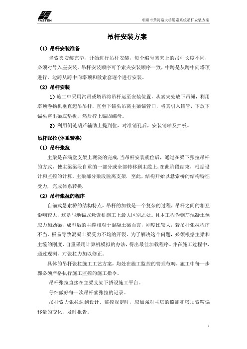 吊杆安装方案