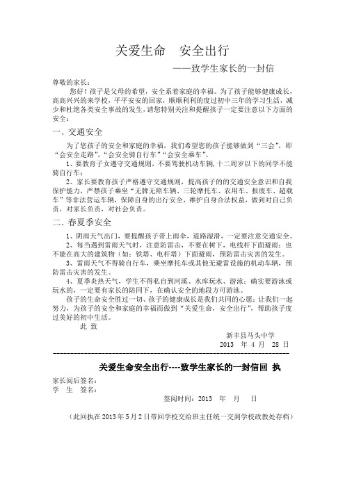 2013 关爱生命 安全出行
