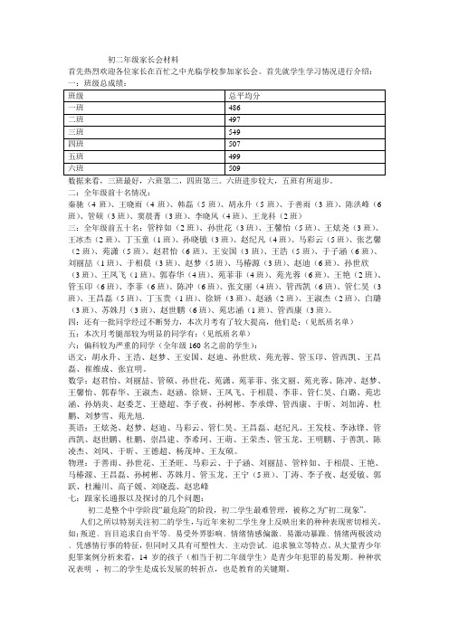 初二年级家长会材料