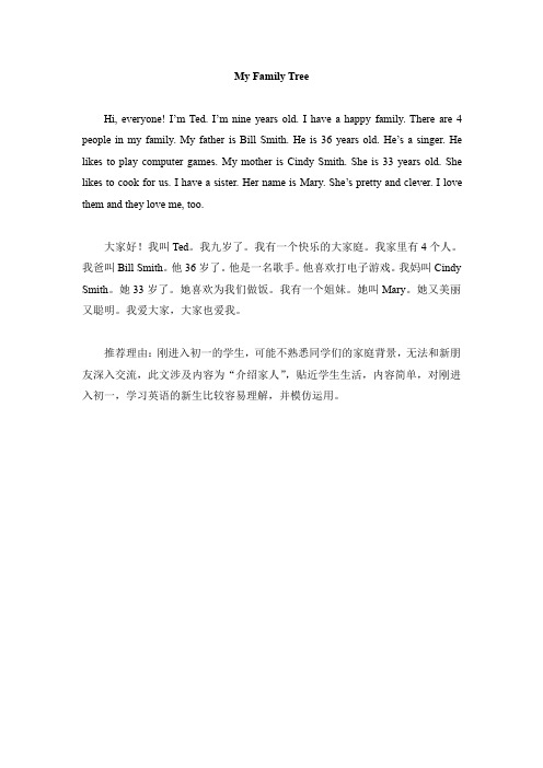 人教版英语七年级上  【素养阅读】：My Family Tree