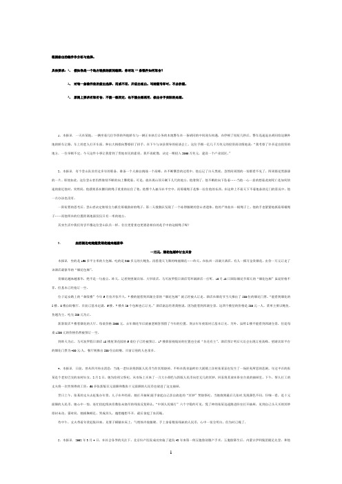 新闻编辑作业选稿2gai