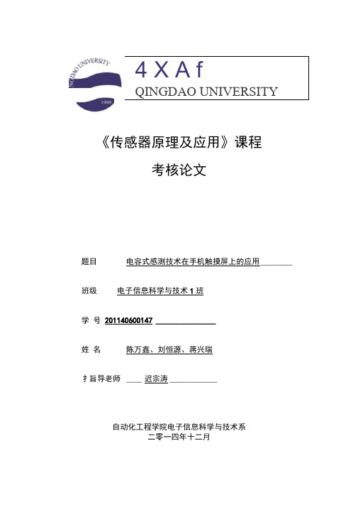 传感器在手机上的应用资料