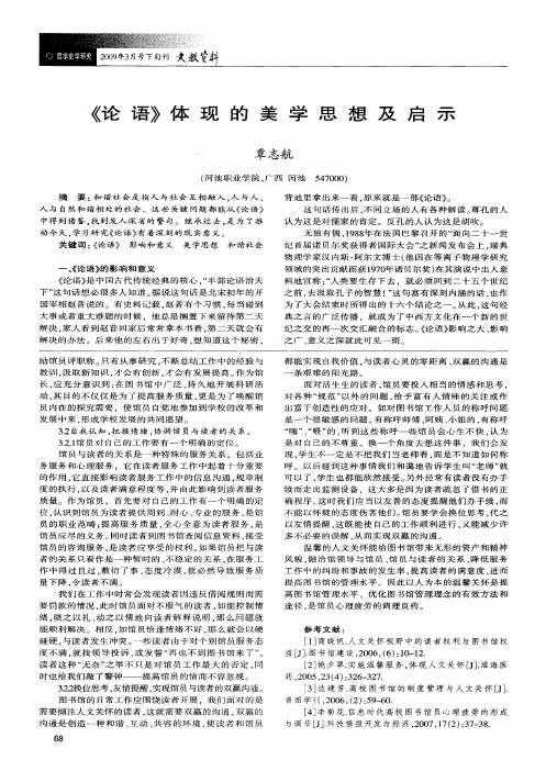 《论语》体现的美学思想及启示