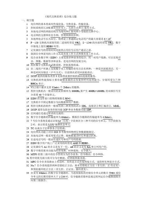 现代交换原理