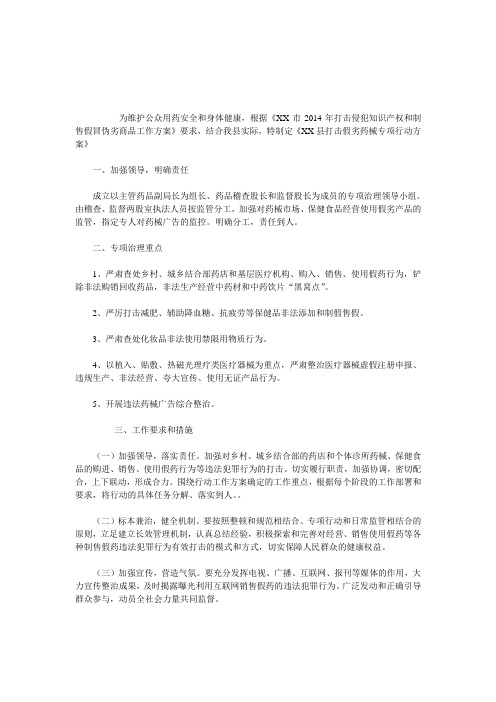 食药监打击假劣药械工作方案