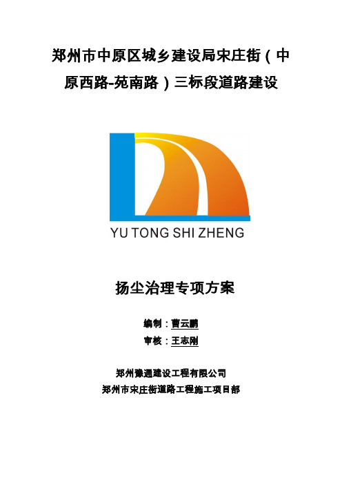 扬尘整治 方案