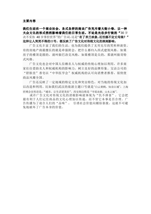 广告与传统文化   演讲稿