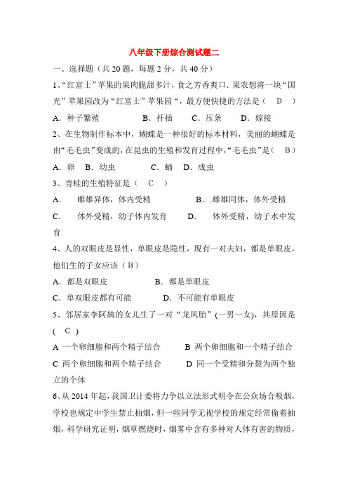 八年级生物下册单元综合检测题50