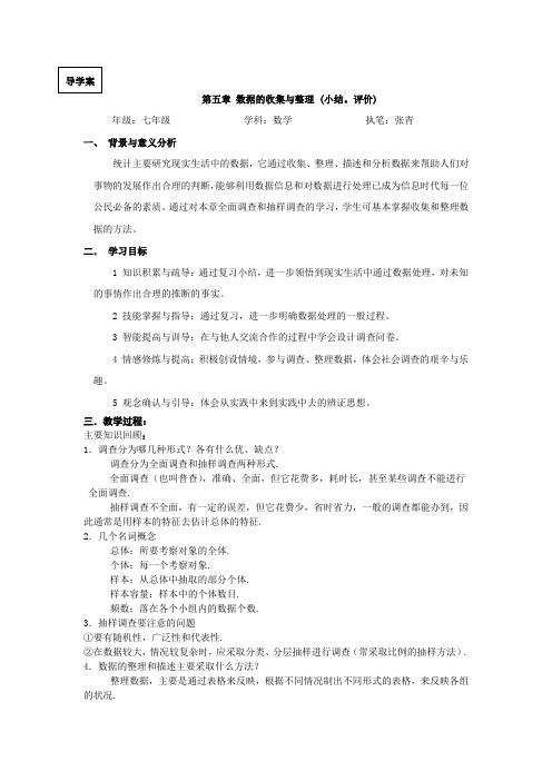 第五章 数据的收集与整理