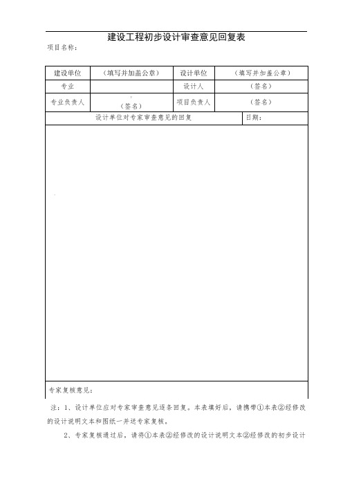 专家意见回复表