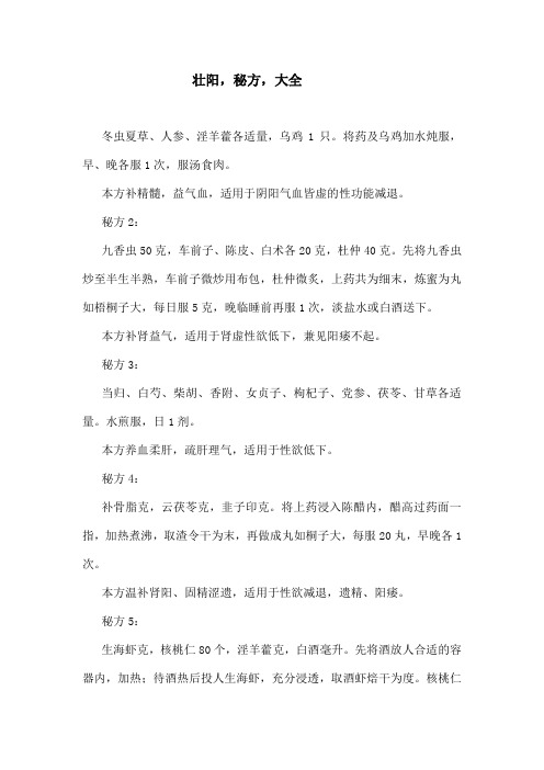 御 用 久 战 秘 方(新版)