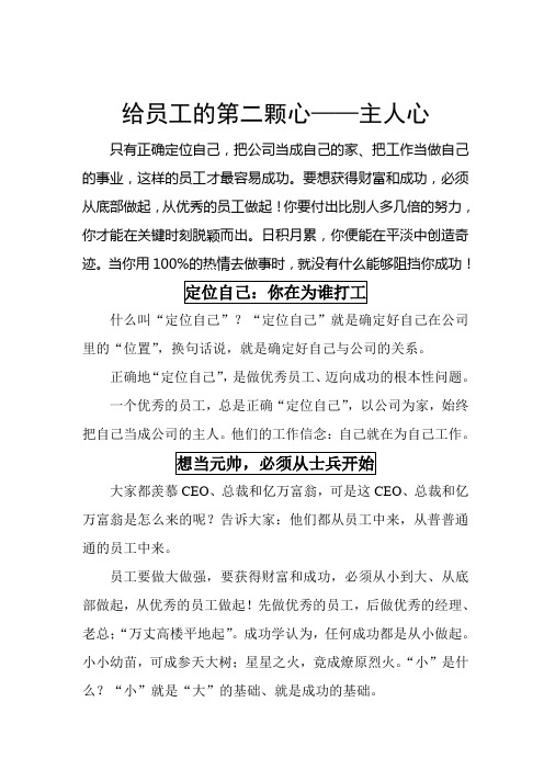 给员工的第二颗心(精简)-1