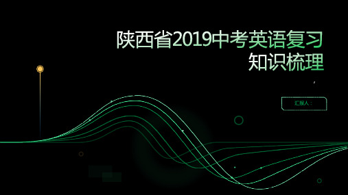 陕西省2019中考英语复习知识梳理课时14八下Units7-8课程案例