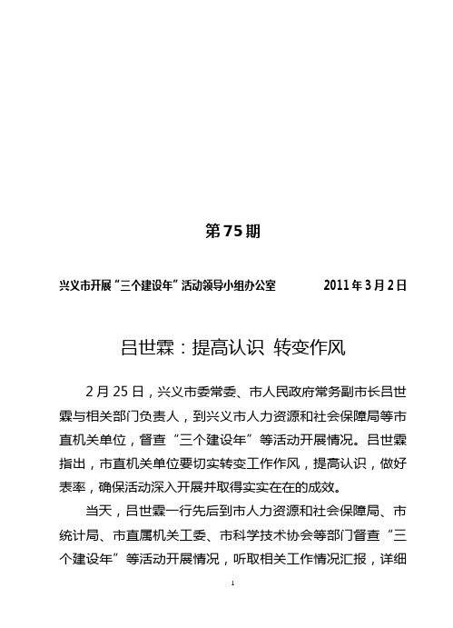 兴义市开展“三个建设年”活动简报第75期(吕世霖：提高认识转变作风)
