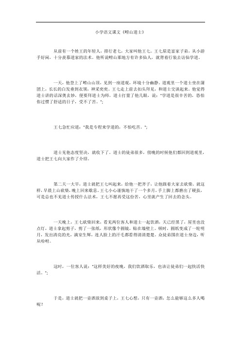 小学语文课文《崂山道士》