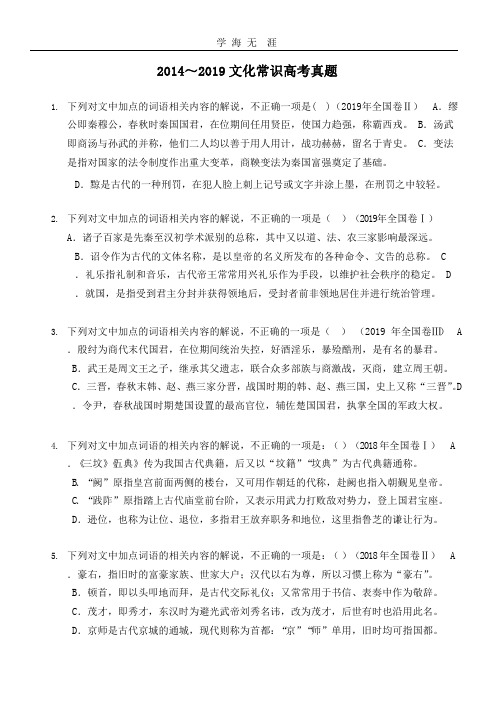 文化常识高考真题.pptx