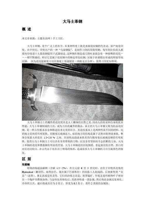 大马士革钢