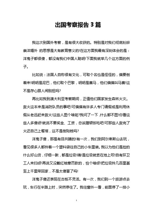出国考察报告3篇
