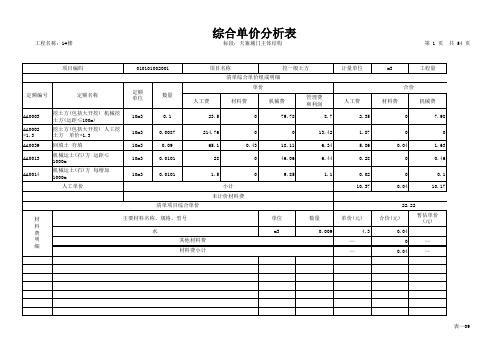 综合单价分析表